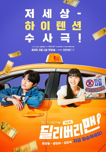 ♦ Delivery Man [2023] ♦