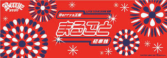 Berryz Koubou Live Tour 2005 Shoka Hatsu Tandoku ~Marugoto~ 