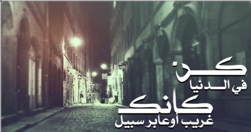 عَلى قَدر عَطآئكْ يَفتقدك الـ آخرون