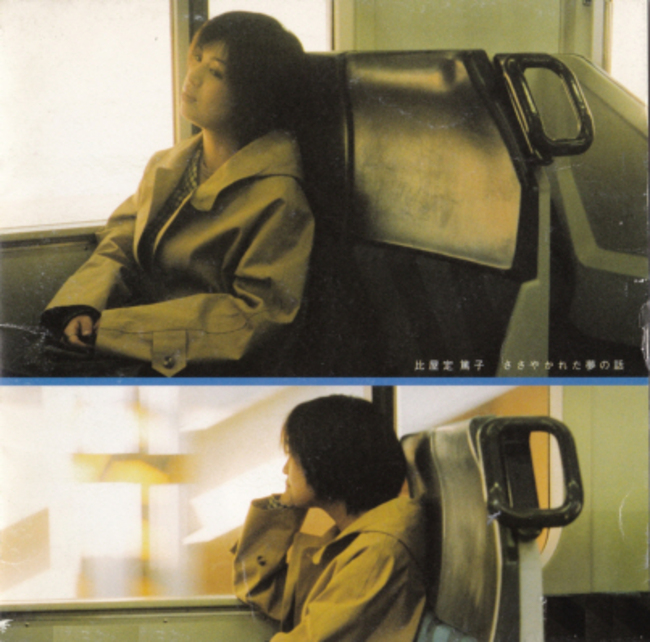 Atsuko Hiyajo - ささやかれた夢の話 (1999) [Jazz Pop]