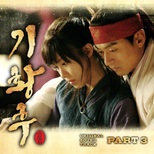 File:Empress Ki OST Part 3.jpg