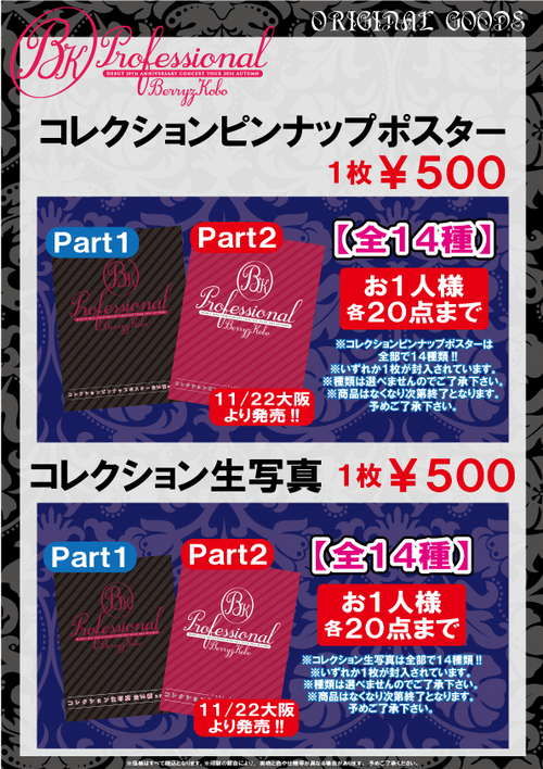 Goodies "Berryz Kobo Debut 10th Anniversary Concert Tour 2014 Fall ~Professional~"  - PART 2