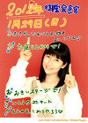 Masaki Sato 佐藤優樹 Morning Musume 2012 Winter FC Event ~Morning Labo Ⅲ~モーニング娘。FCイベント 2012 WINTER ～Morning Labo! Ⅲ～    