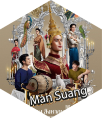 Man Suang