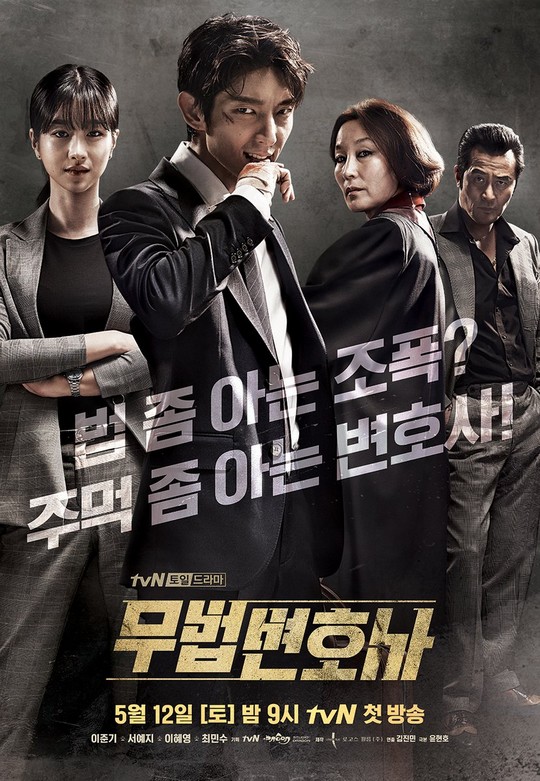 [Futur Projet] Lawless Lawyer en coprod' avec Infinity Fansub