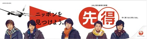 Image publicitaire pour le CM " JAL "