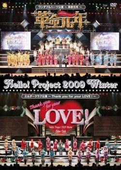 Hello! Project 2009 Winter Wonderful Hearts Kôen ~Kakumei Gannen~