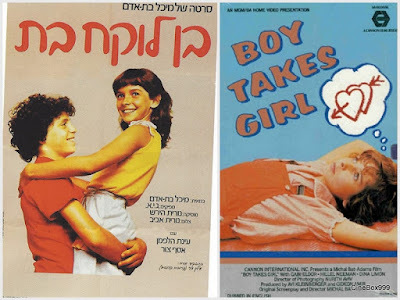 בן לוקח בת / Ben Loke'ah Bat / Boy Takes Girl / Boy Meets Girl. 1982. HD.