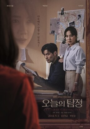 ♦ The Ghost Detective [2018] ♦