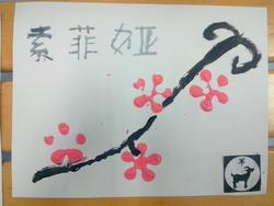 * Art: la calligraphie chinoise