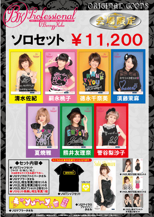 Goodies "Berryz Kobo Debut 10th Anniversary Concert Tour 2014 Fall ~Professional~" 