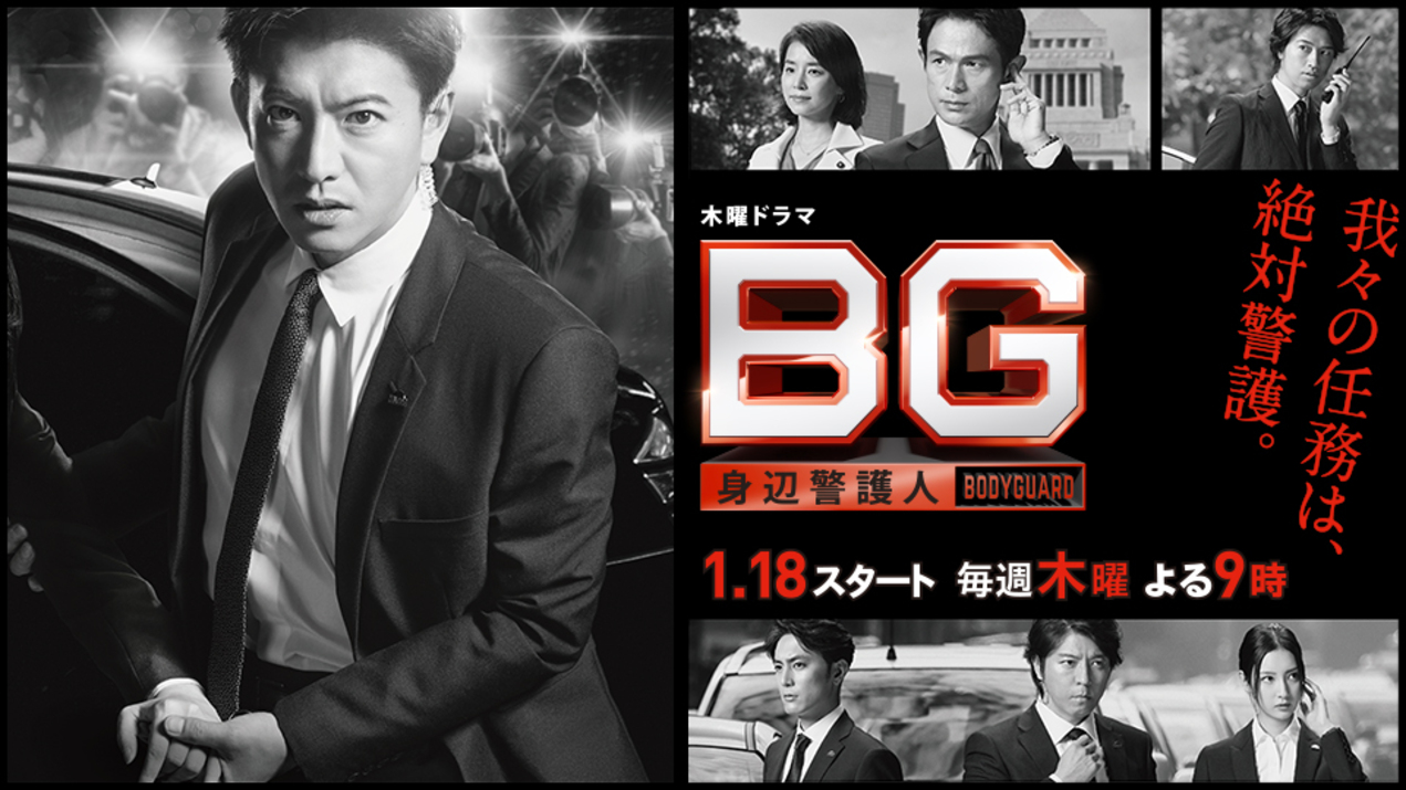 BG : Personal Bodyguard 