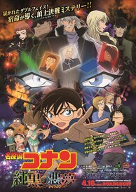 Détective conan Film 20 - Junkoku no nightmare