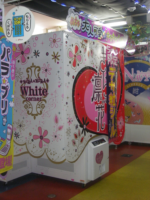 les purikura