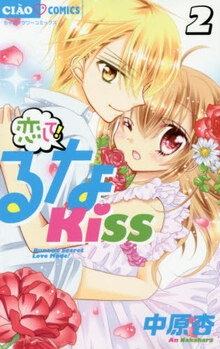 Koishite! Runa Kiss - Tome 2