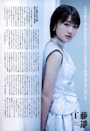 Interview de Kudou haruka pour le magazine Top Yell