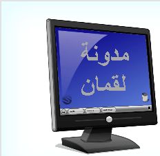كلمة ً كن ً يرفضها الكمبيوتر
