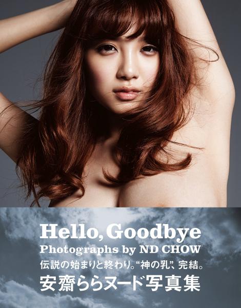 Photobooks : ( Rara Anzai : Nude Photobook 「Hello,Goodbye」 )