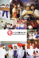 Morning Musume no Heso Fan Book モーニング娘。のへそ ファンブック