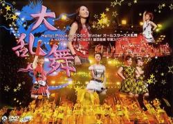 Hello! Project 2005 Winter All Stars Dai Ranbu ~A HAPPY NEW POWER! Iida Kaori Sotsugyô Special~