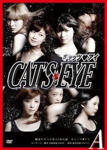 DVD "Cat's Eye"