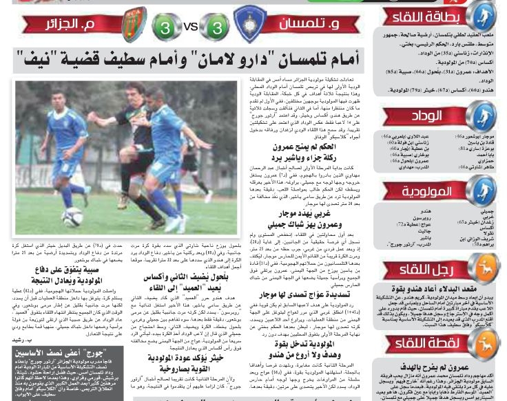 Dimanche 15.3.2015 Amical à Tlemcen WAT-MCA 3-3