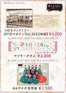 Goodies spéciaux de la tournée ~PARADE~ pour le concert au Nippon Budokan