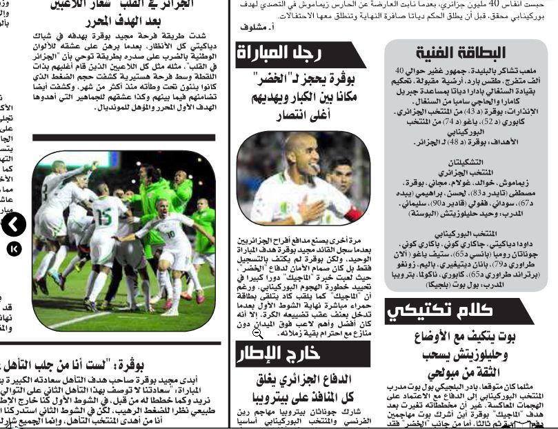 Mardi 19.11.2013 à Blida EN-Burkina Fasso 1-0 Qualfié pour le brésil 2014