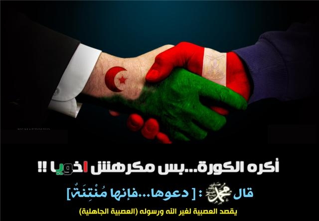 ALGERIE -EGYPTE ne font qu'un