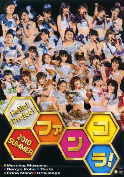 Hello! Project 2010 SUMMER ~Fankora!~
