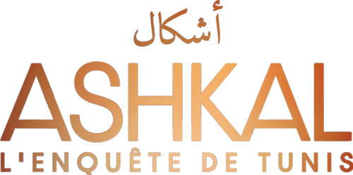 ASHKAL, l’enquête de Tunis de Youssef Chebbi - Le 25 janvier 2023 au cinéma