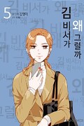 Tome 5 Version Coréenne