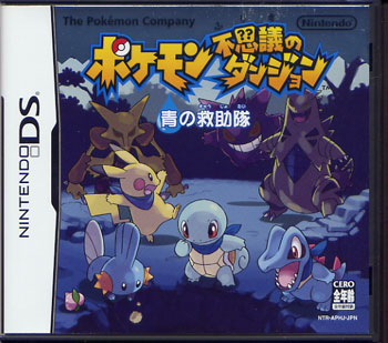 TÉLÉCHARGER ROM POKEMON DONJON MYSTERE EQUIPE DE SECOURS BLEUE ROM POKEMON DONJON MYSTERE EQUIPE DE SECOURS BLEUE