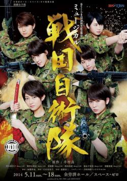 Sengoku Jieitai 2