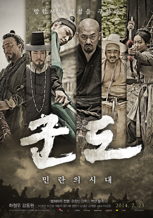 Kundo: Age of the Rampant - 군도:민란의 시대 