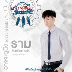 My Engineer (the series)