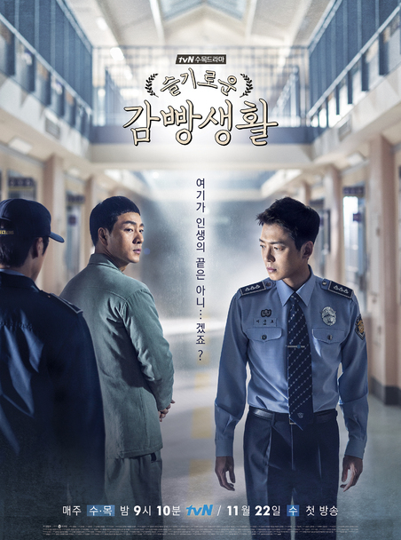 [K-Drama] Prison Playbook 슬기로운 감빵생활