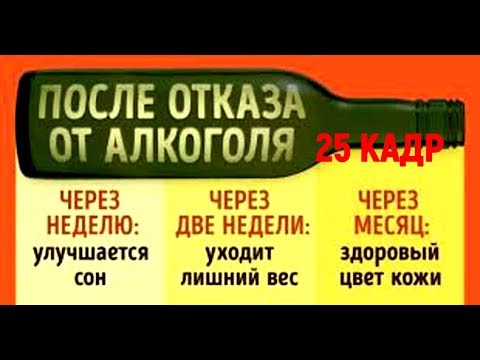 25 кадр алкоголизма