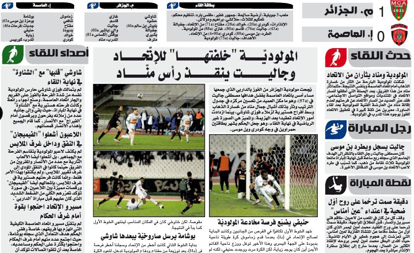 Vendredi 25.01.2013 MCA-USMA 1-0