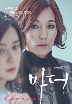 [K-Drama] Mother 마더