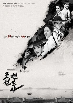 ♦ Joseon Attorney A Morality [2023] ♦