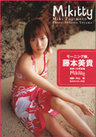 Miki Fujimoto Photobook