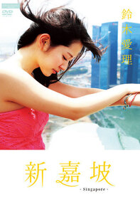 Couverture du 8ème DVD Solo de Suzuki Airi "Singapore"