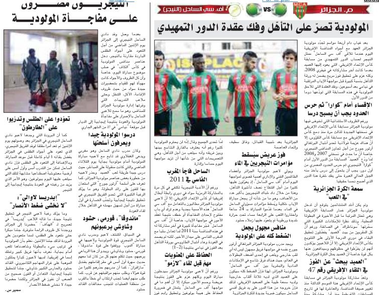 Samedi 14.02.2015 coupe de la CAF préliminaire MCA-Sahel Sporting Club Niger