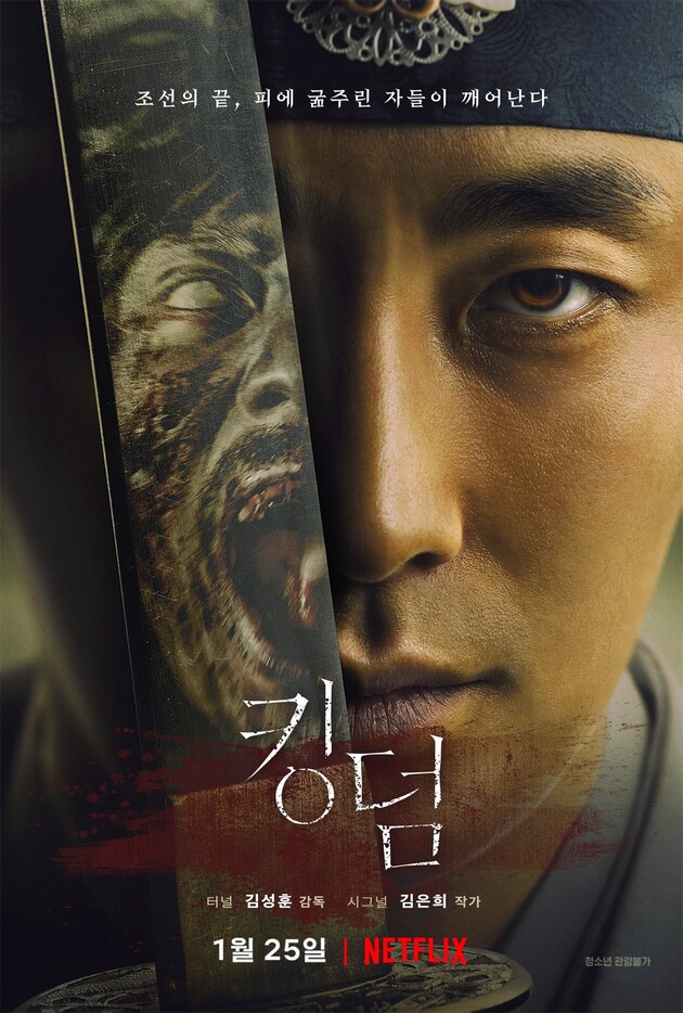Mon avis sur Kingdom (drama coréen) - NETFLIX