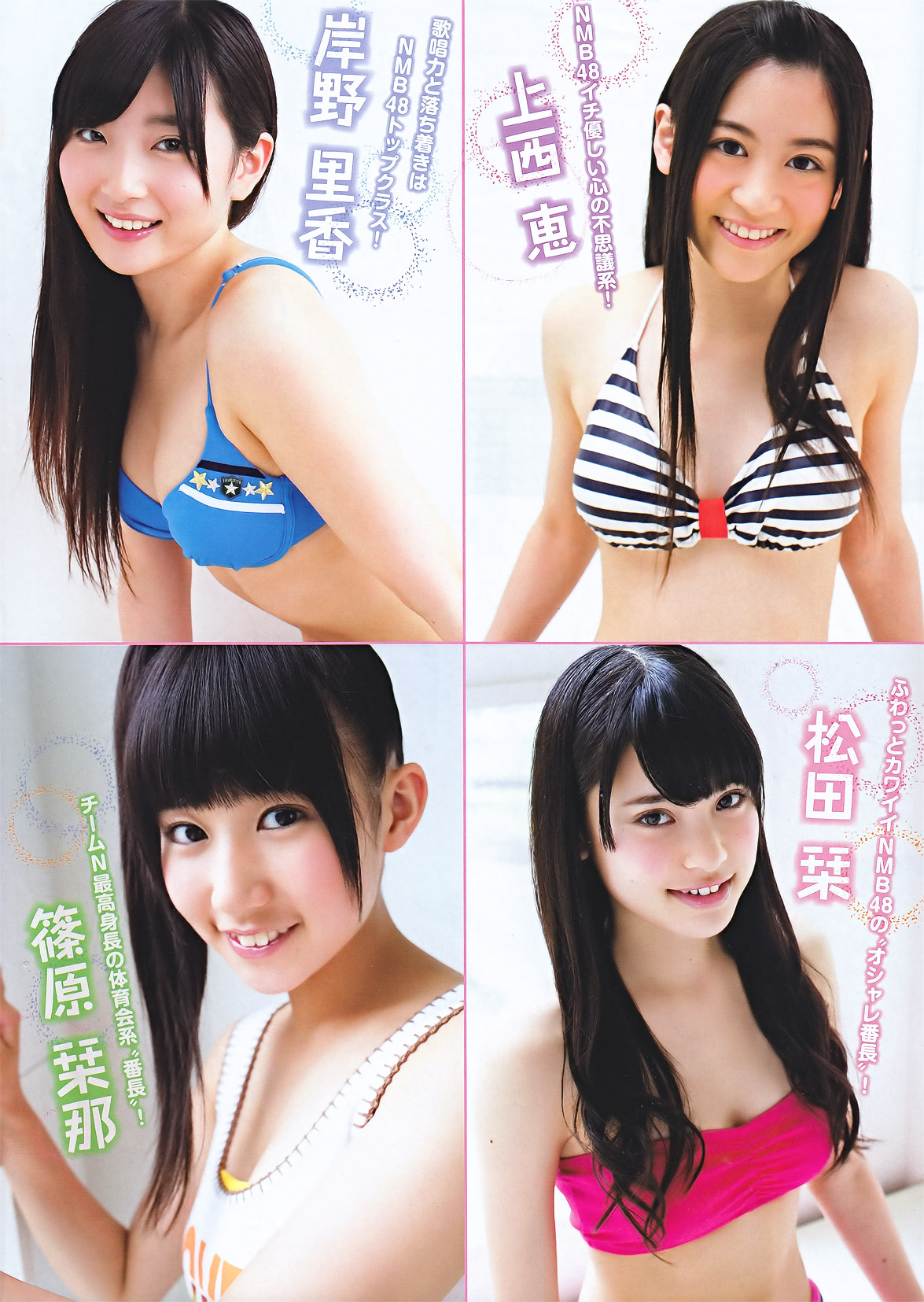 NMB48 Monthly Young Magazine 月刊ヤングマガジン No 8 2011 Photos 14