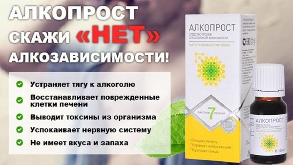 Капли от алкоголизма в минске