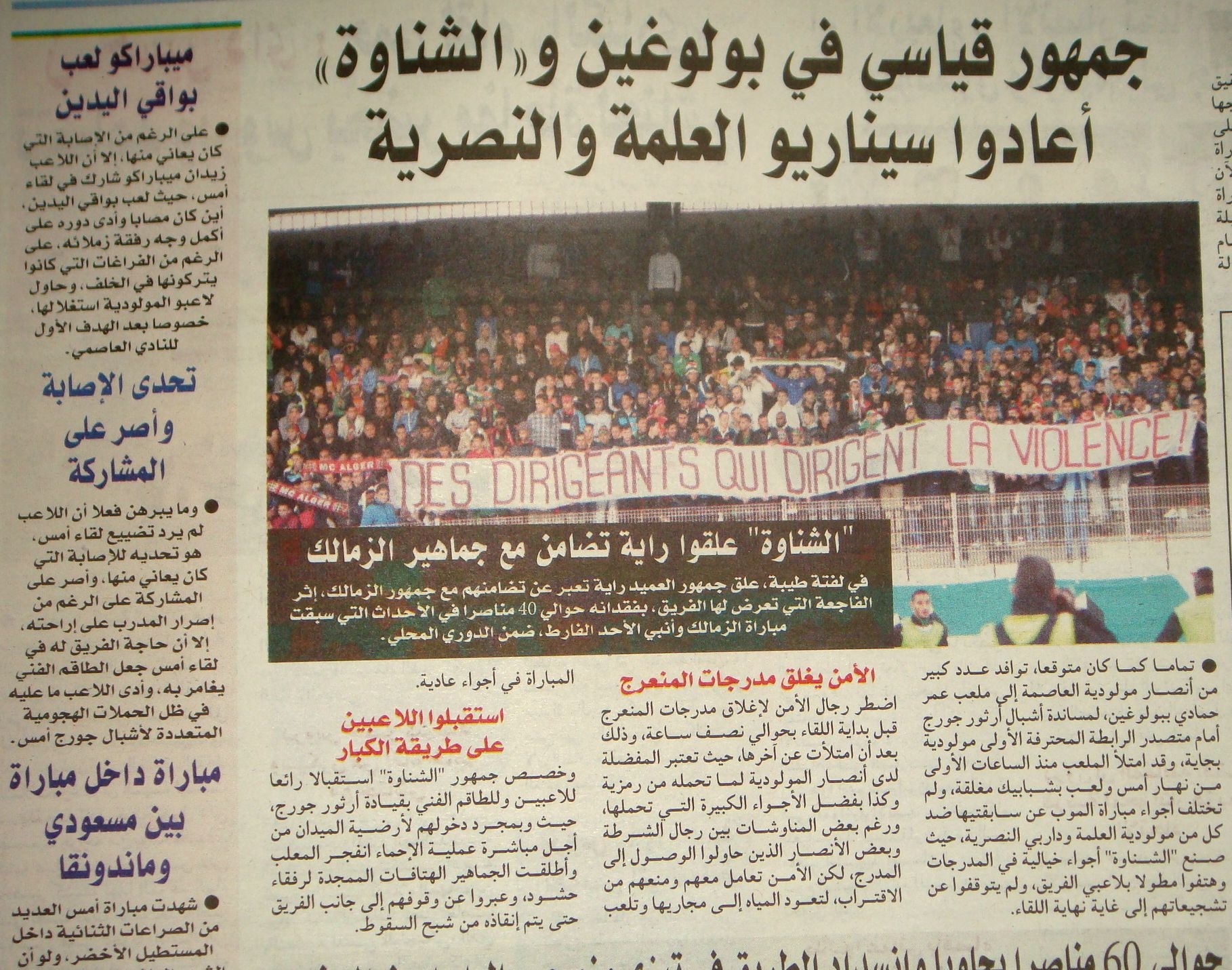 Mardi 10.02.2015 à Bologhine match avancé MCA-MOB 1-0