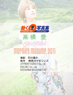 Ai Takahashi Takahashi Ai Alo-Hello! Morning Musume 2011 高橋愛 アロハロ!モーニング娘。2011