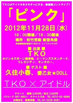 Koharu Kusumi TKO Live Pink